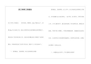 员工年终工作报告