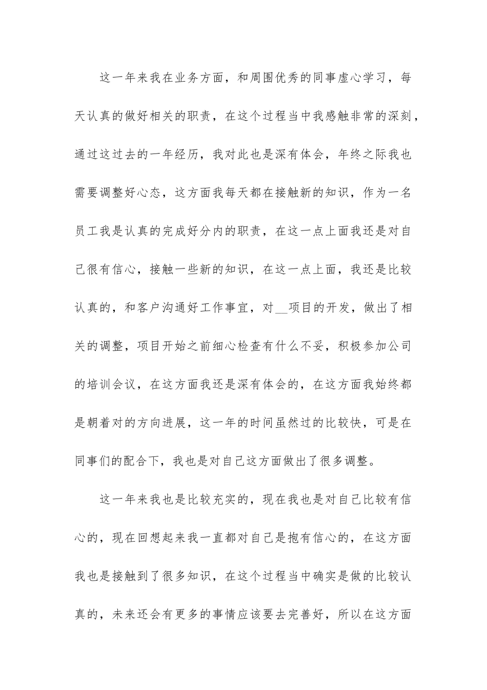 员工年终工作总结个人7篇-公司员工个人年终工作总结参考_第2页