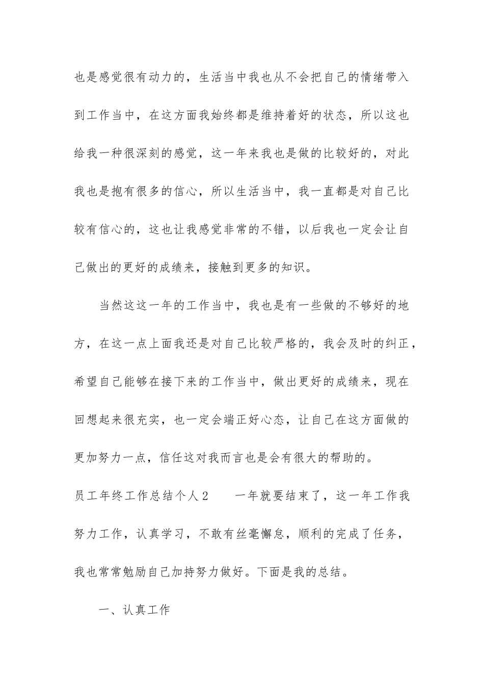 员工年终工作总结个人7篇-公司员工个人年终工作总结参考_第3页
