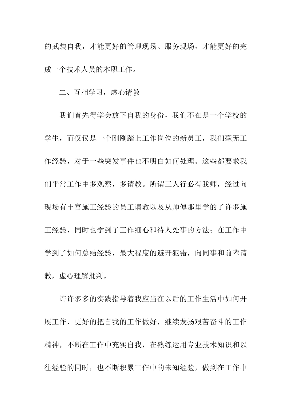 员工年终工作总结集合15篇_第2页