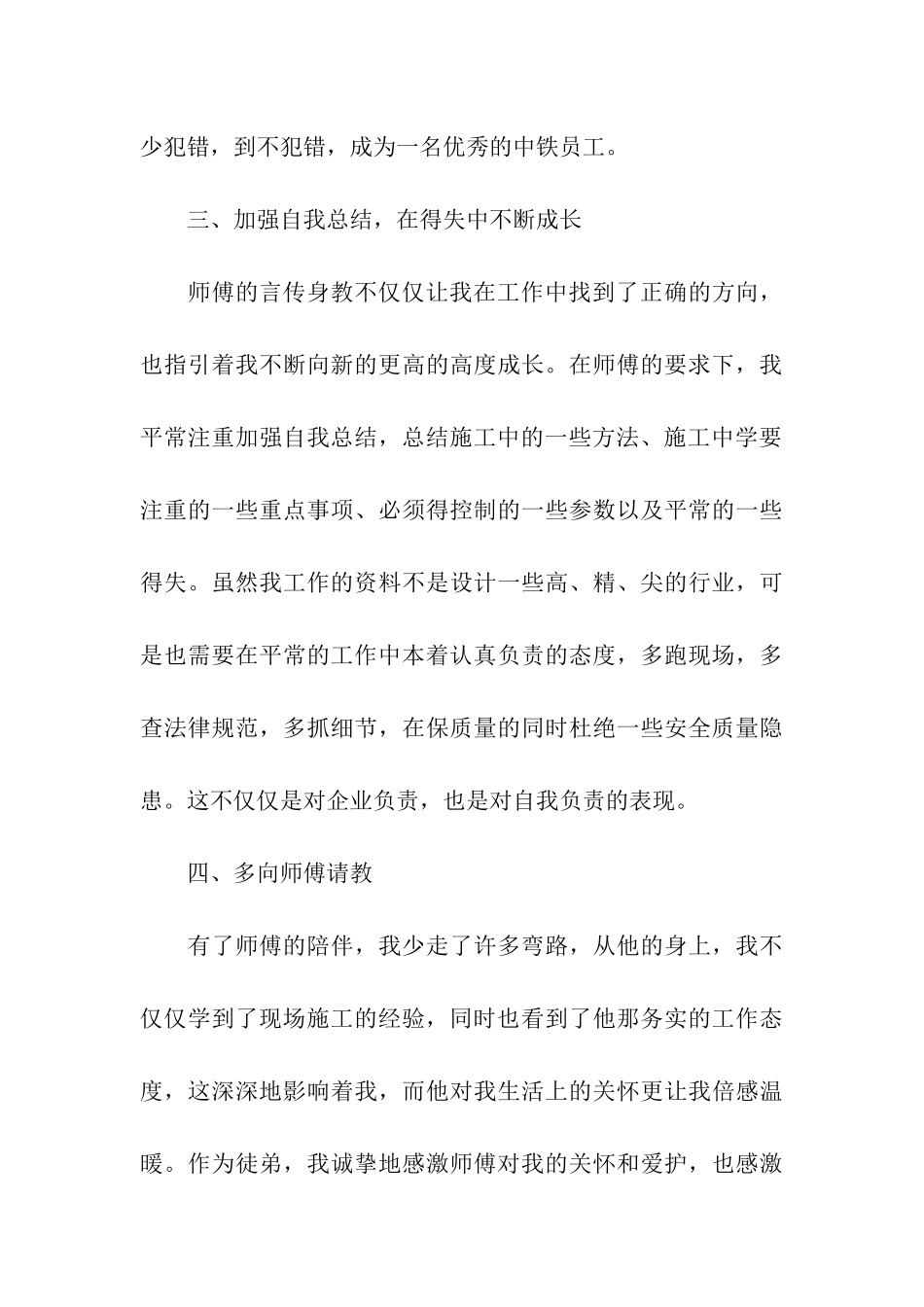 员工年终工作总结集合15篇_第3页