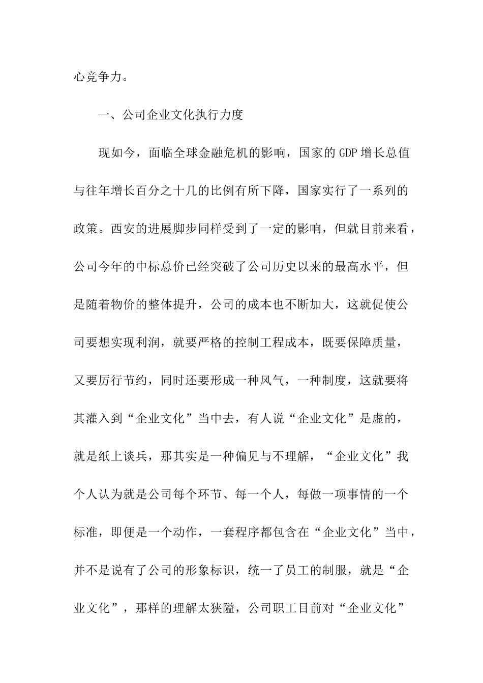 员工座谈会领导讲话稿_第2页