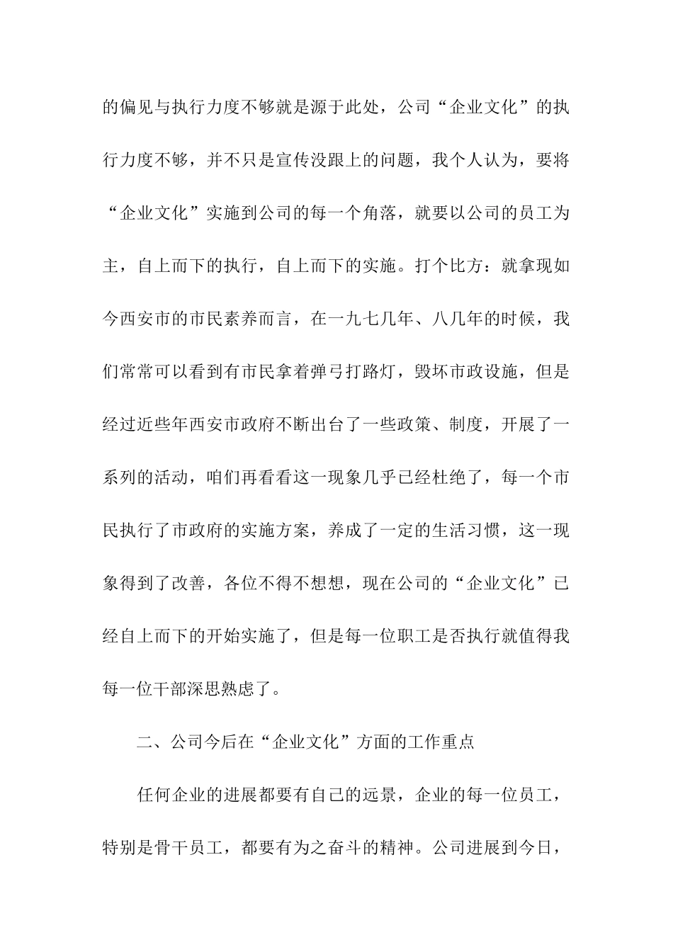 员工座谈会领导讲话稿_第3页