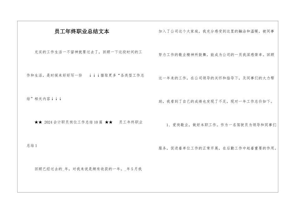员工年终职业总结文本_第1页