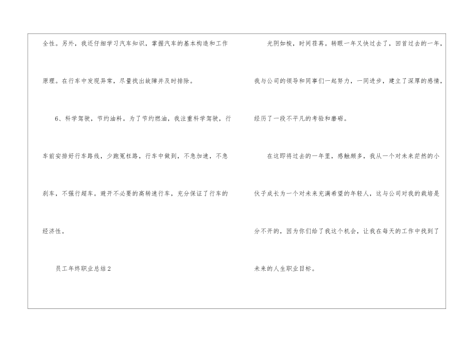 员工年终职业总结文本_第3页