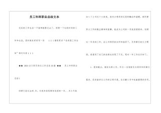 员工年终职业总结文本