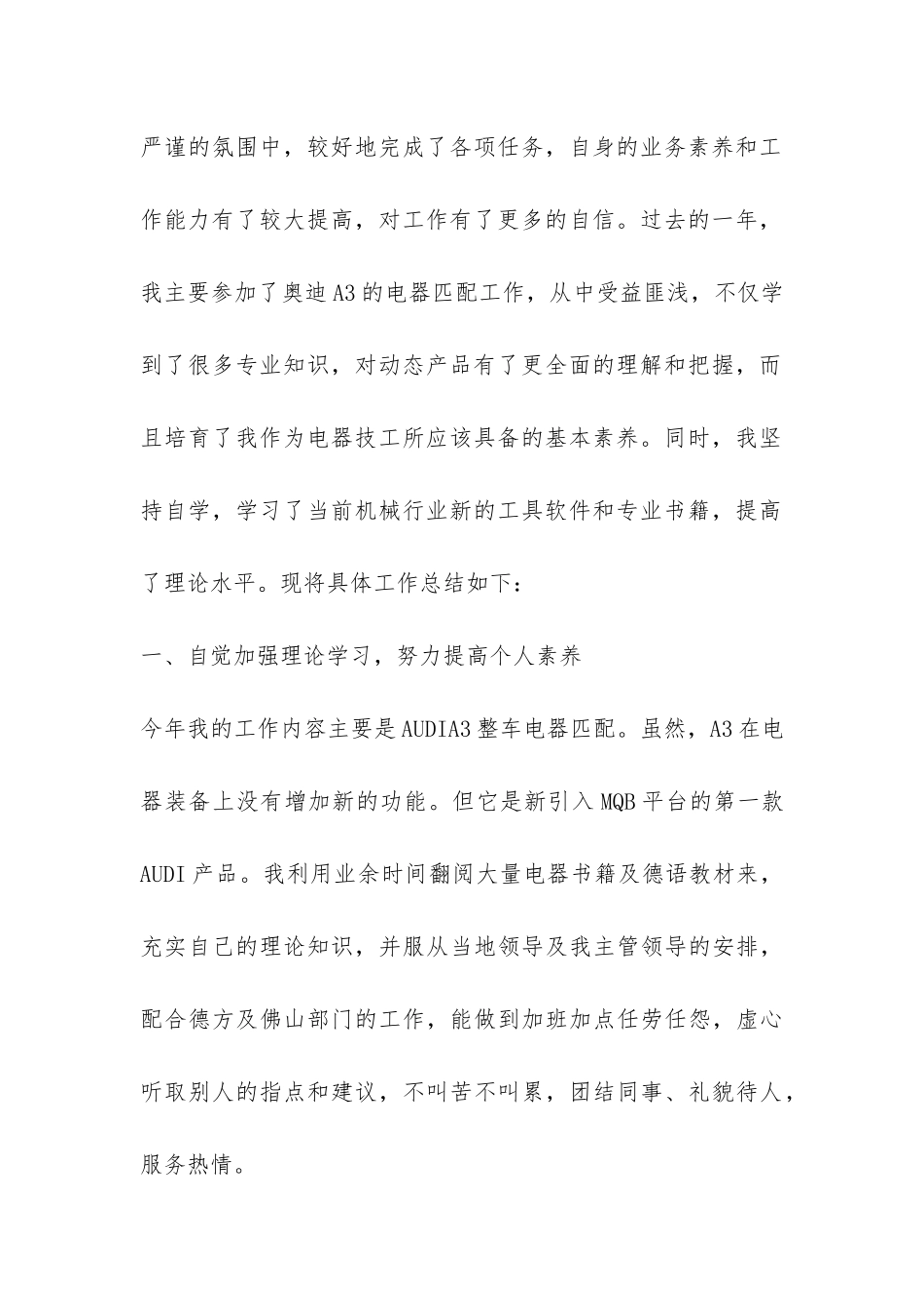 员工年终总结集合6篇-_第2页