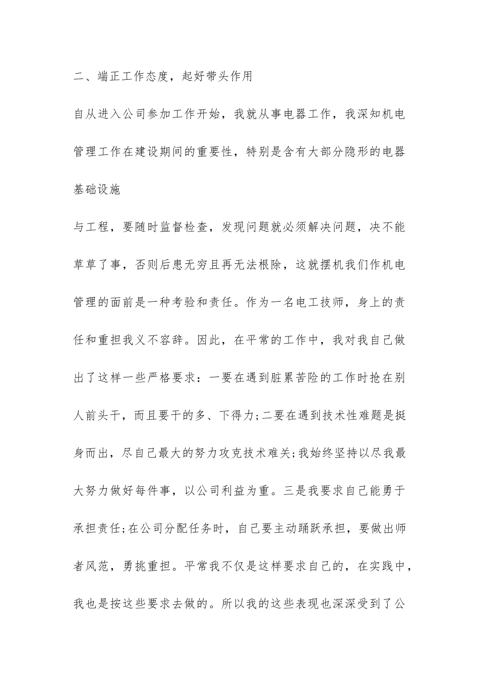 员工年终总结集合6篇-_第3页