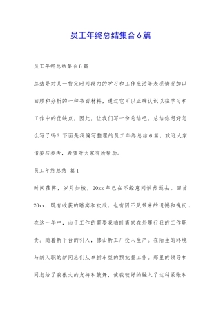 员工年终总结集合6篇-