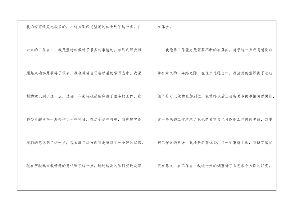 员工年终职业小结2024_第2页