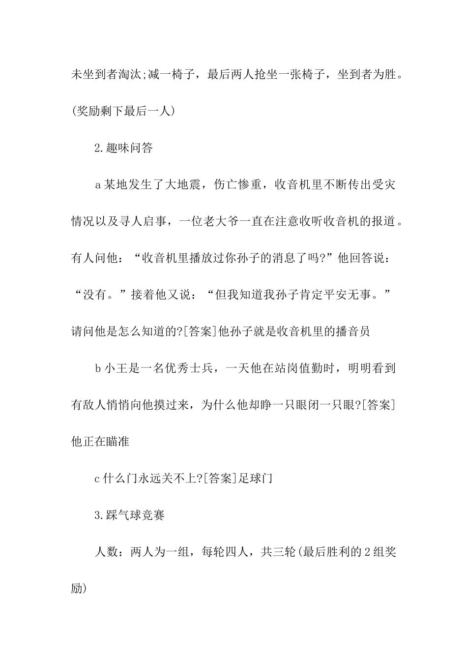 员工座谈会活动方案_第2页