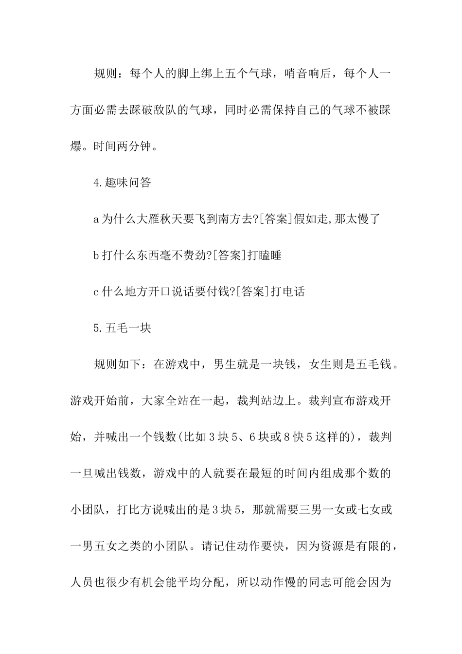 员工座谈会活动方案_第3页