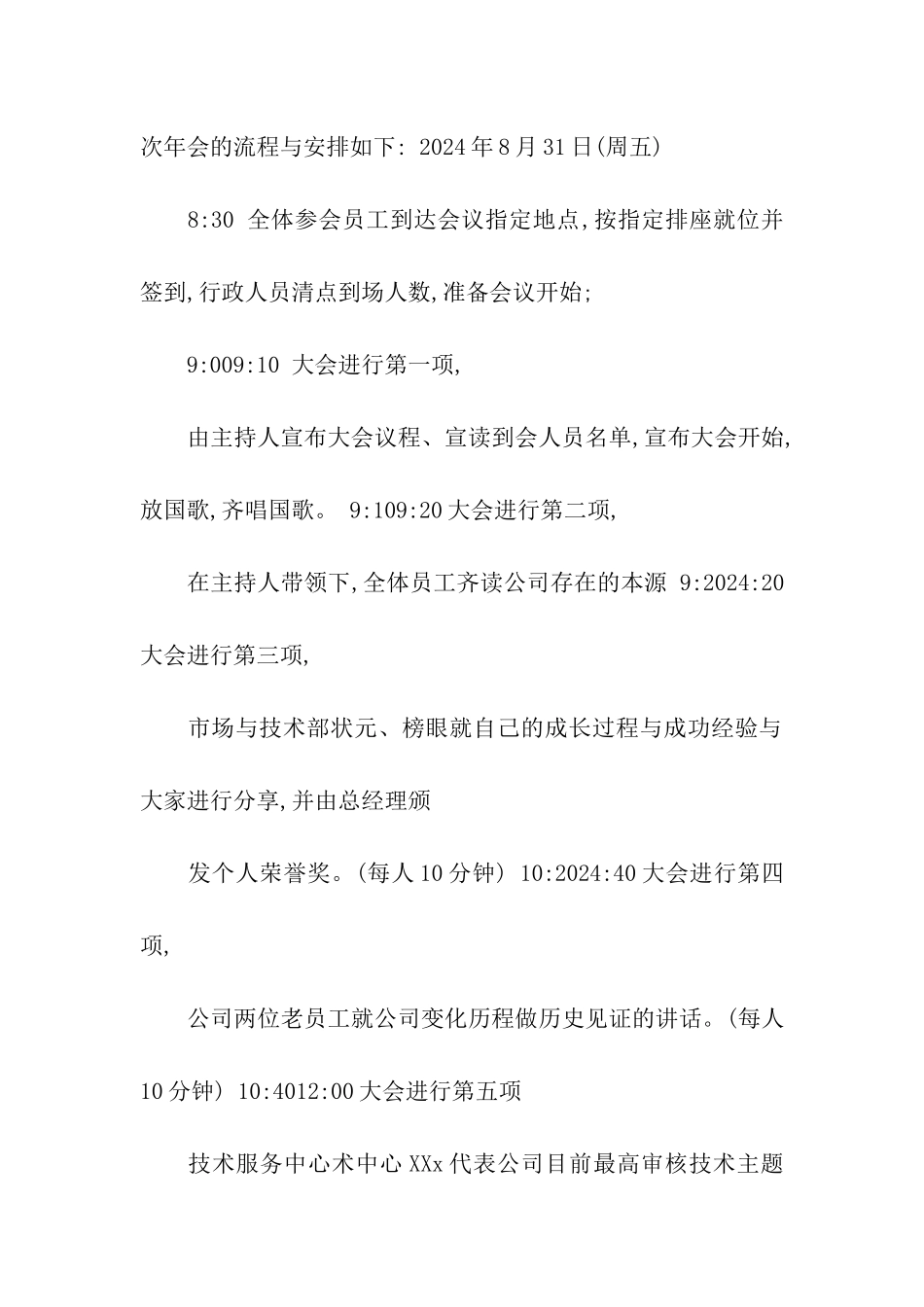 员工座谈会议方案_第2页