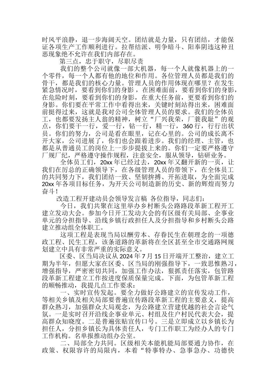 员工开会发言稿范文精选3篇_第2页