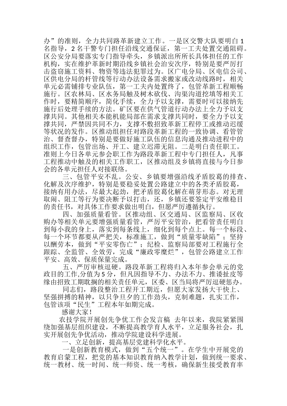 员工开会发言稿范文精选3篇_第3页