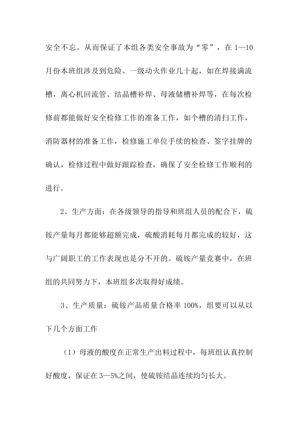 员工年终总结合集6篇_第2页