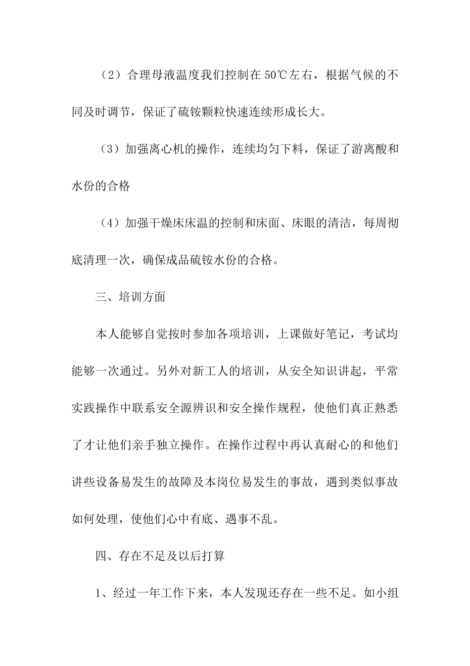 员工年终总结合集6篇_第3页