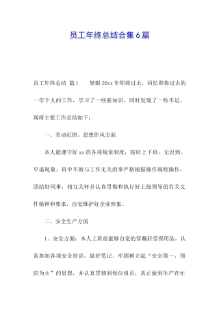 员工年终总结合集6篇
