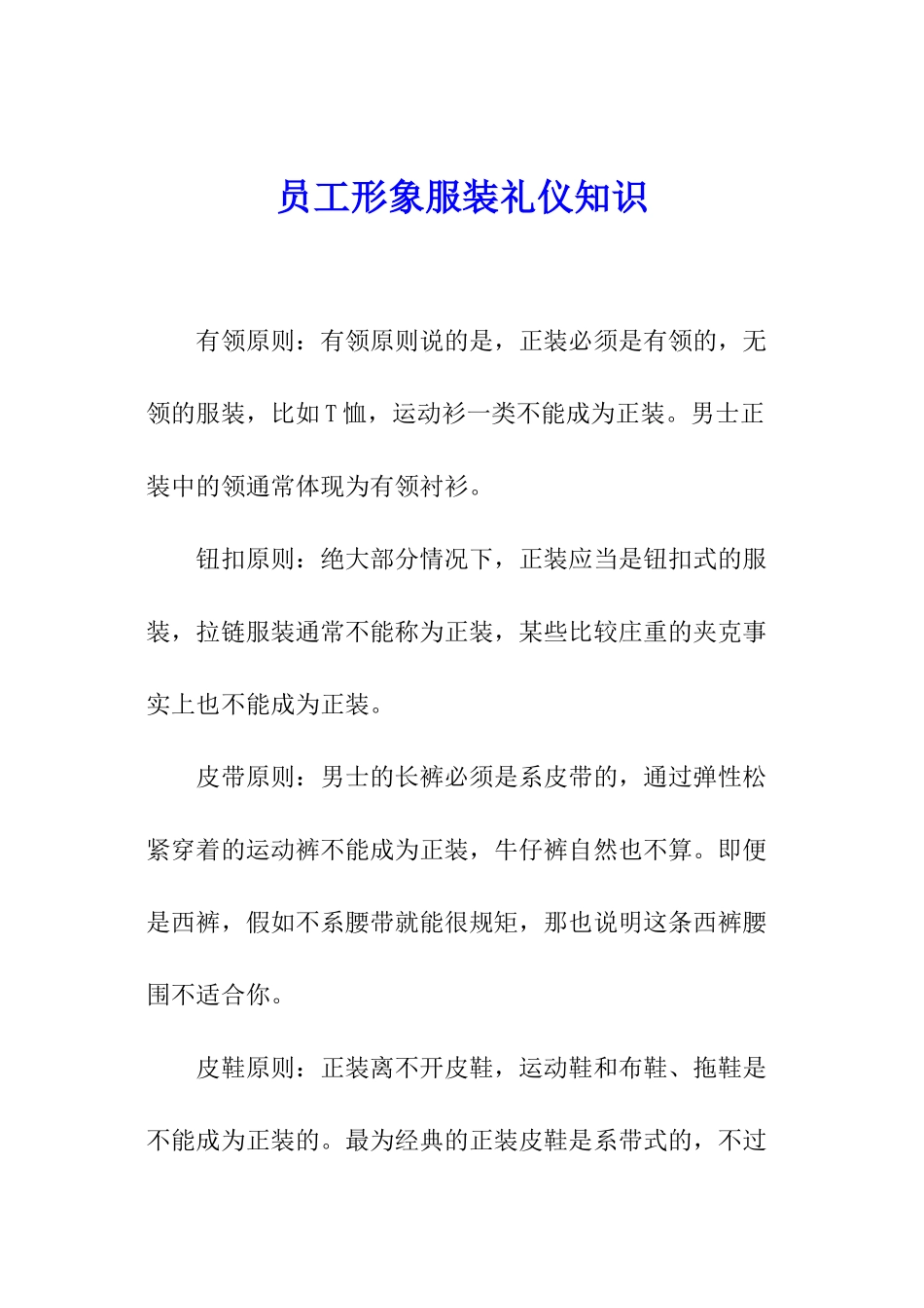 员工形象服装礼仪知识_第1页