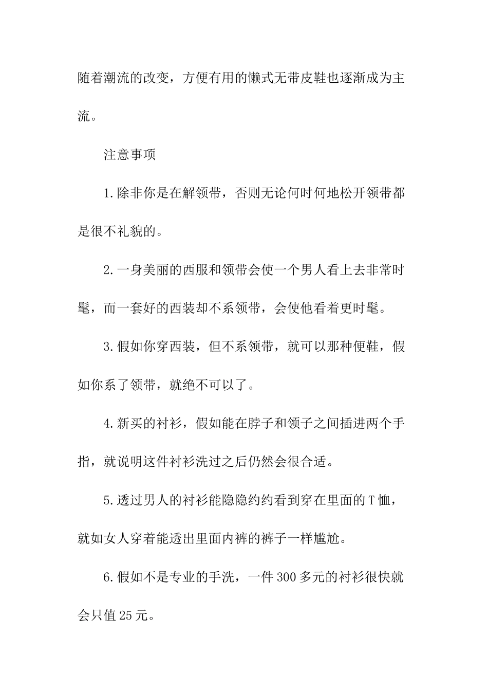 员工形象服装礼仪知识_第2页