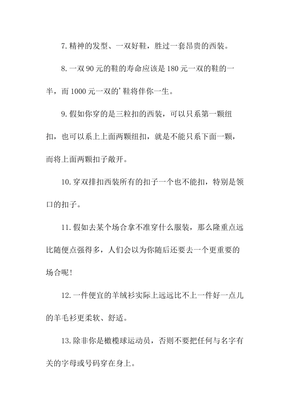 员工形象服装礼仪知识_第3页