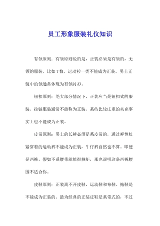员工形象服装礼仪知识