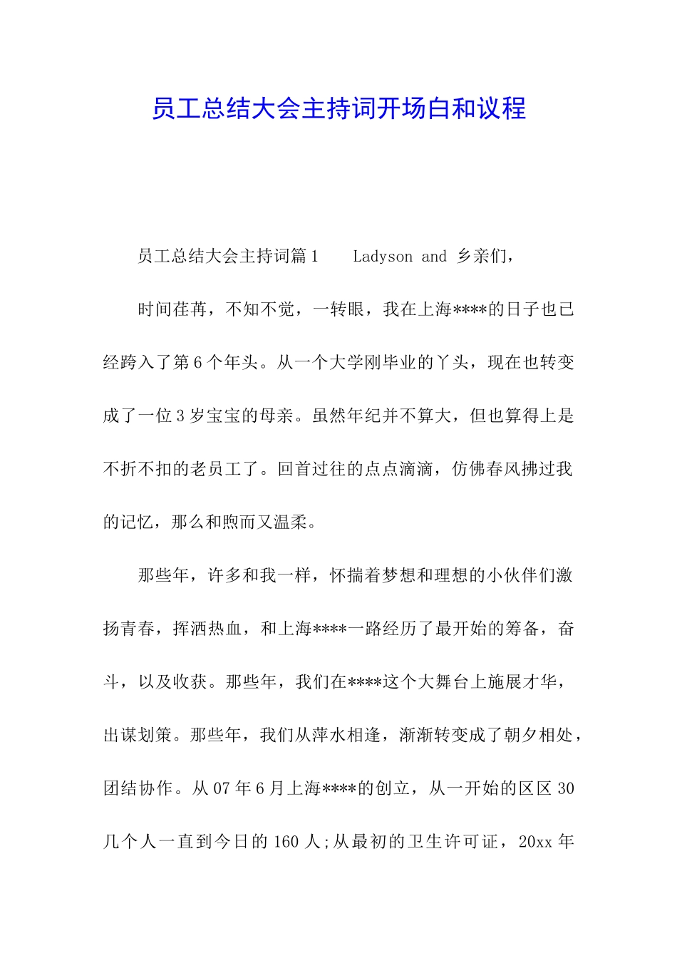 员工总结大会主持词开场白和议程_第1页