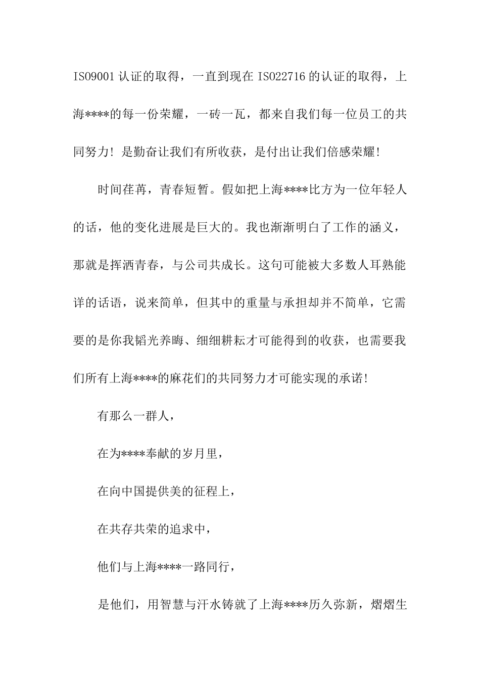 员工总结大会主持词开场白和议程_第2页