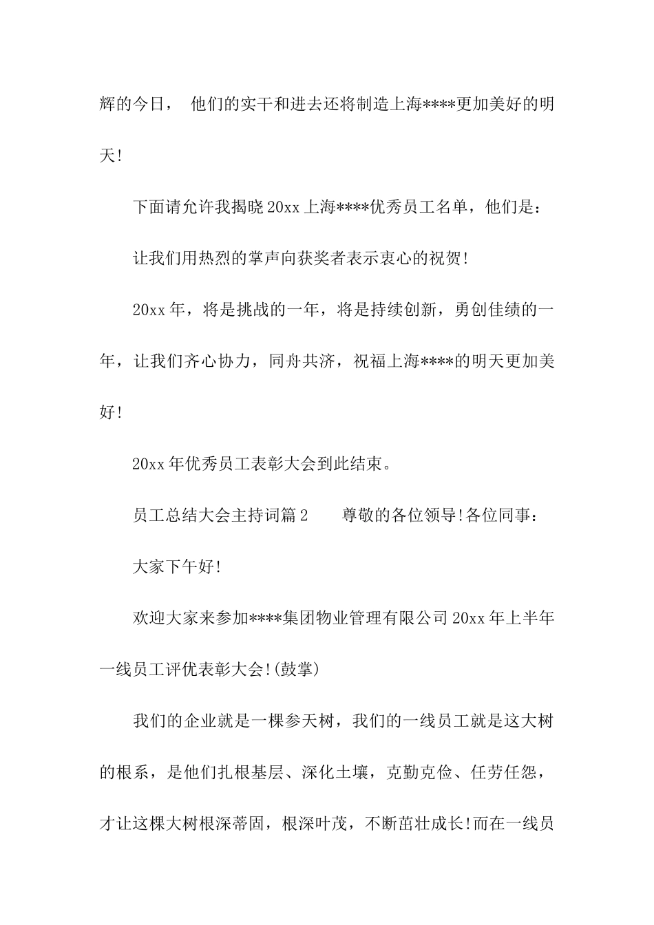 员工总结大会主持词开场白和议程_第3页