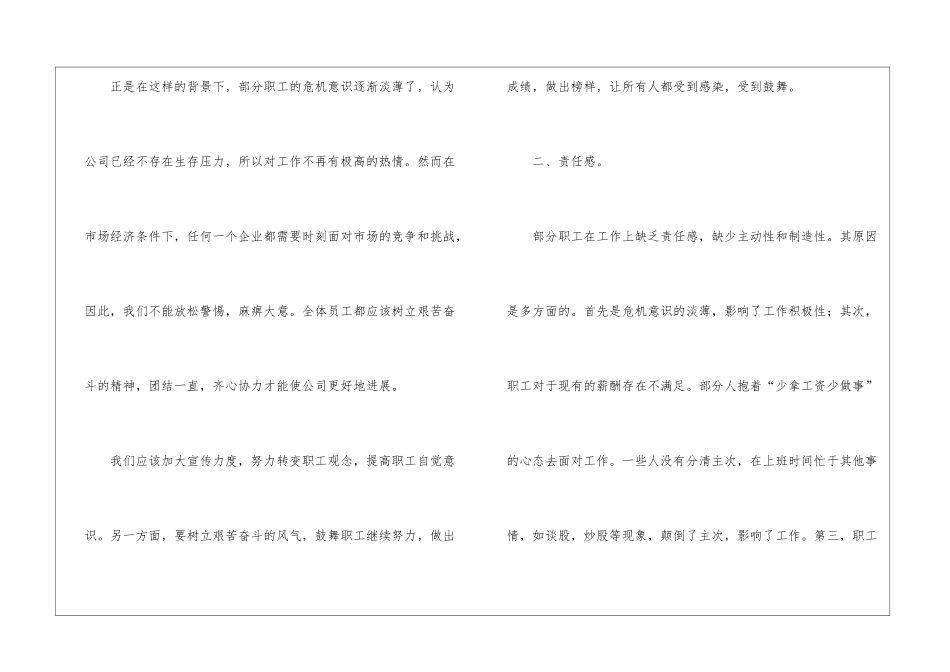 员工思想情况分析_第2页