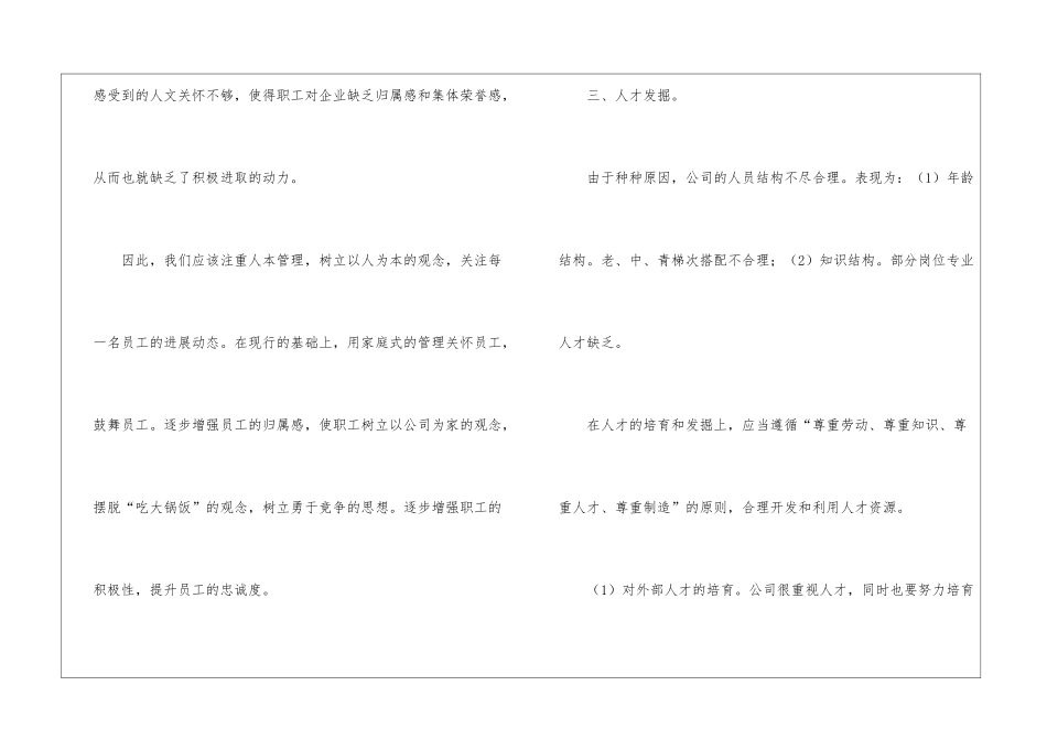 员工思想情况分析_第3页