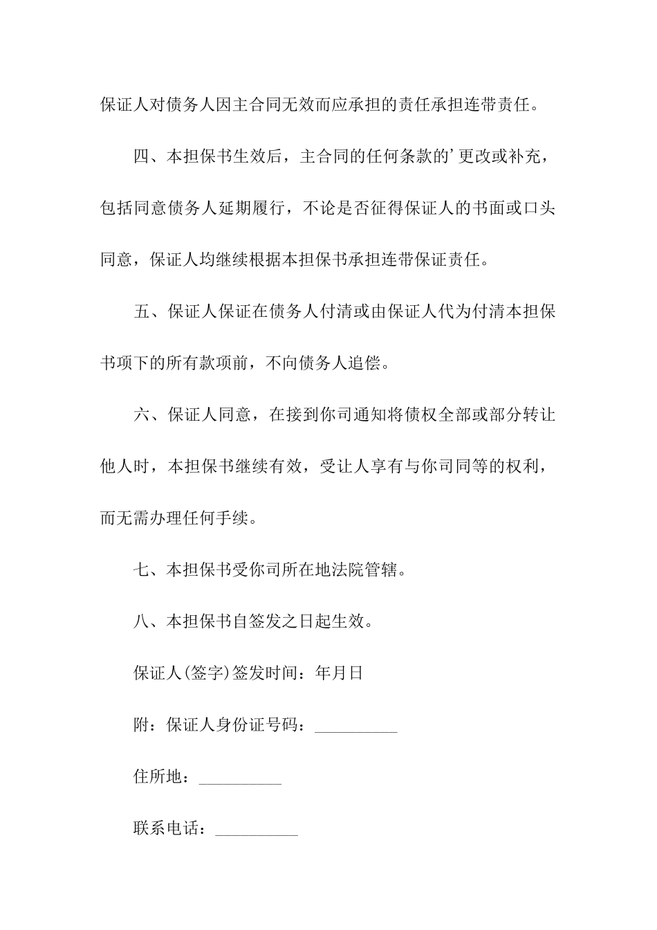 员工引荐担保书_第2页