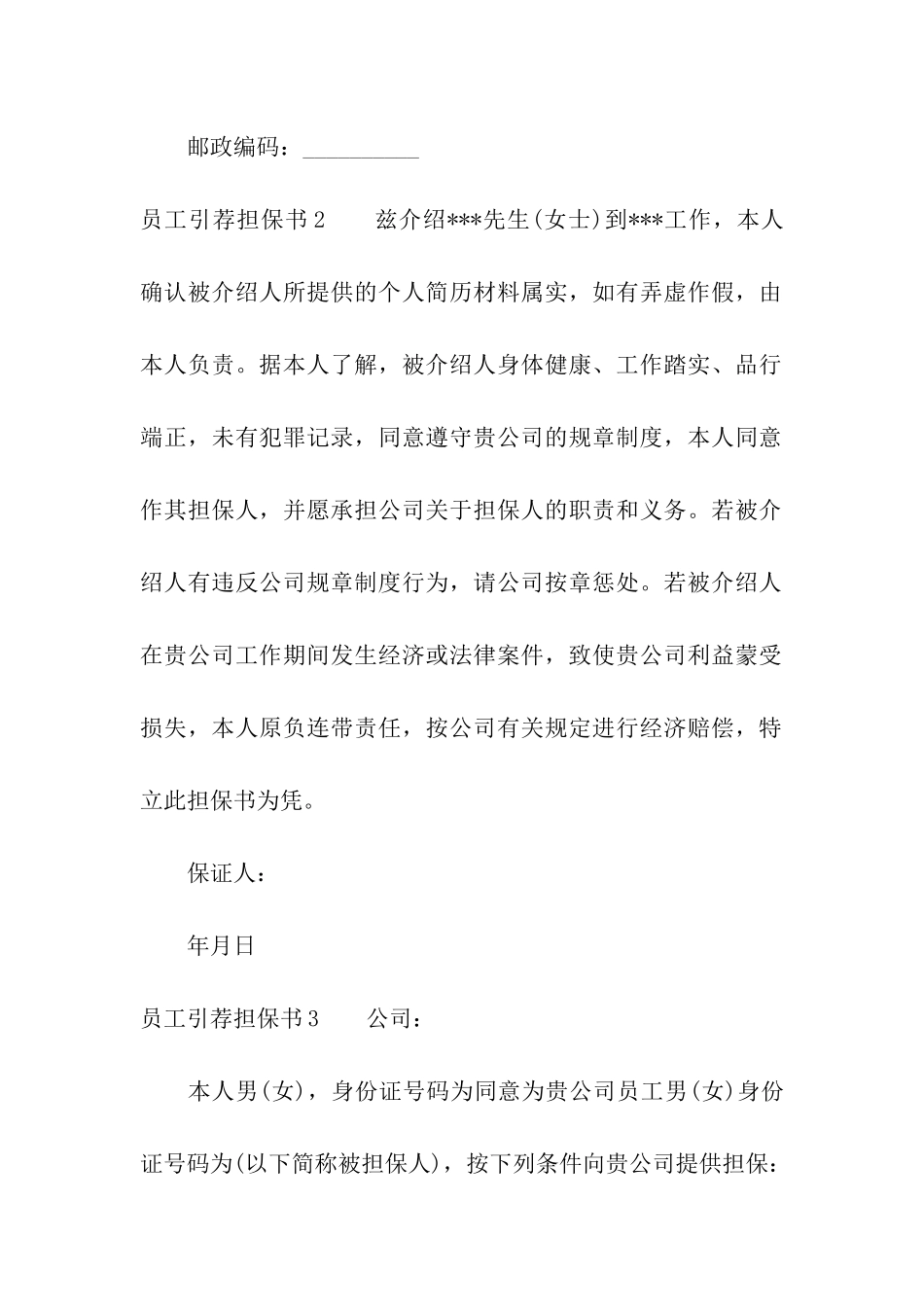 员工引荐担保书_第3页