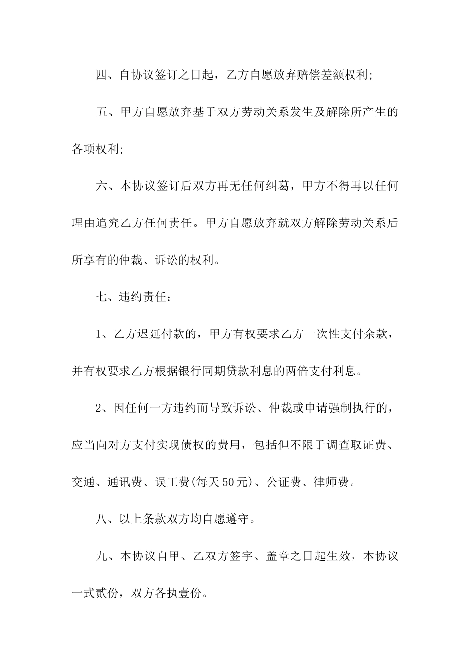 员工意外受伤赔偿协议书范本_第3页