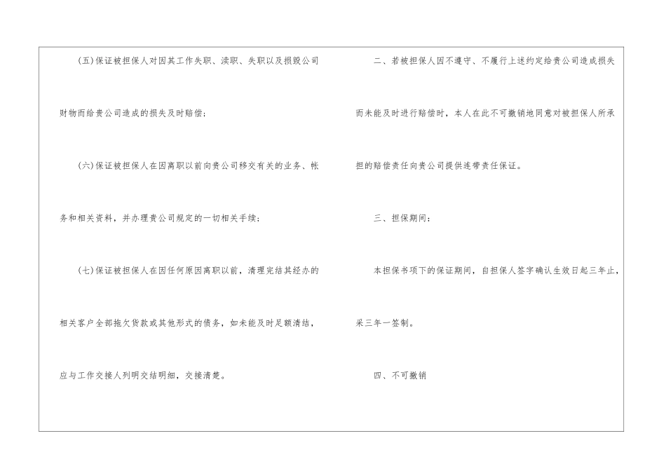 员工引荐担保书范文-担保书_第2页