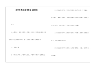 员工引荐担保书范文-担保书