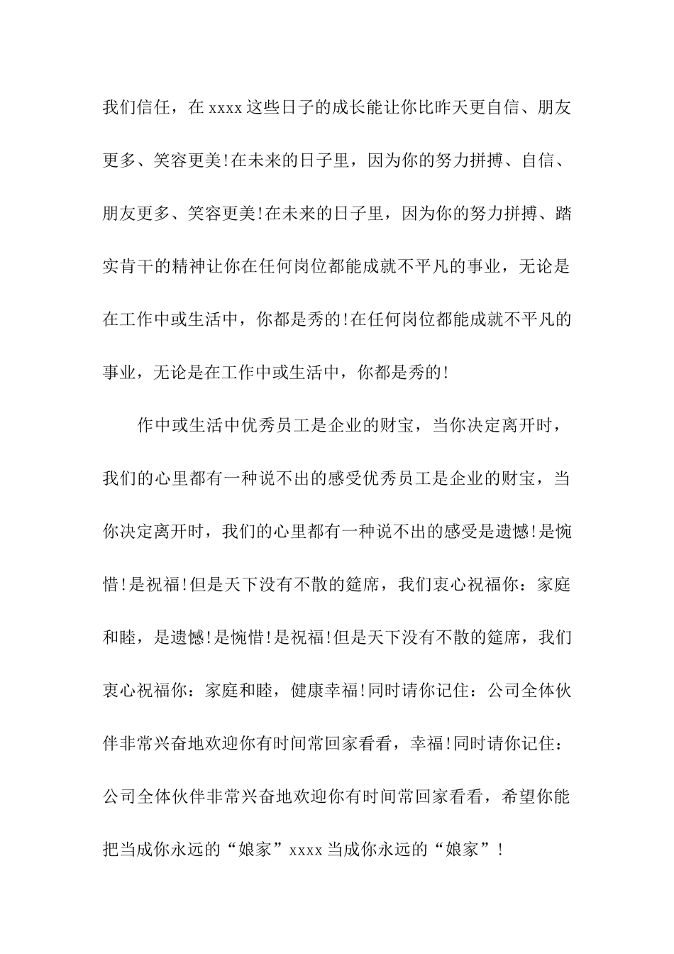 员工感谢信模板汇编5篇_第2页