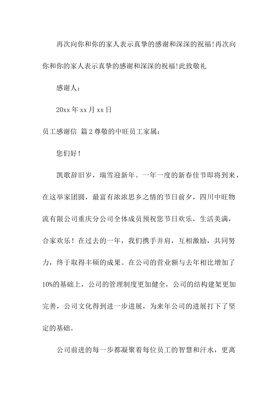 员工感谢信模板汇编5篇_第3页