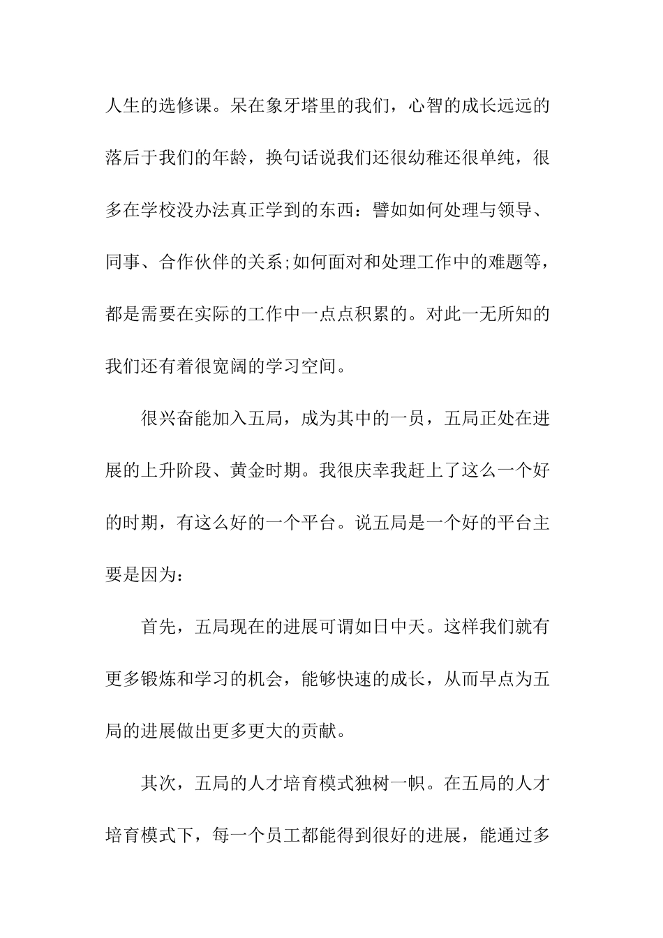员工感恩单位的优秀文章_第2页