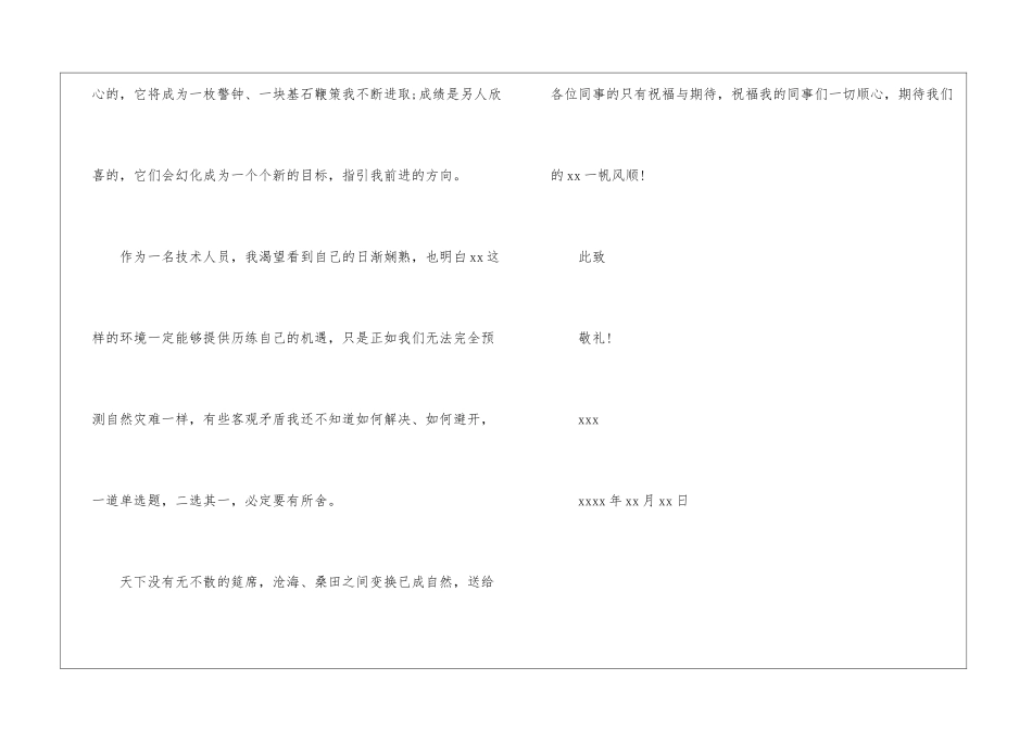 员工感谢信集锦5篇_第2页