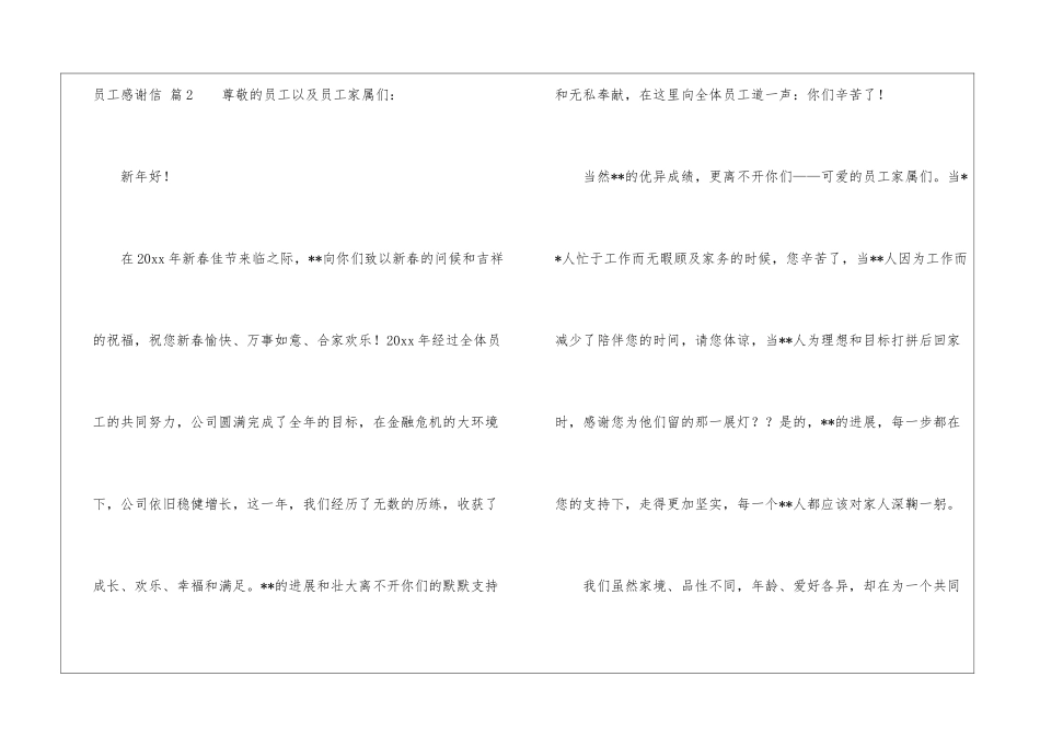 员工感谢信集锦5篇_第3页