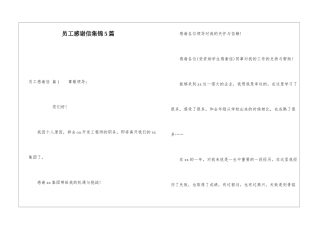 员工感谢信集锦5篇