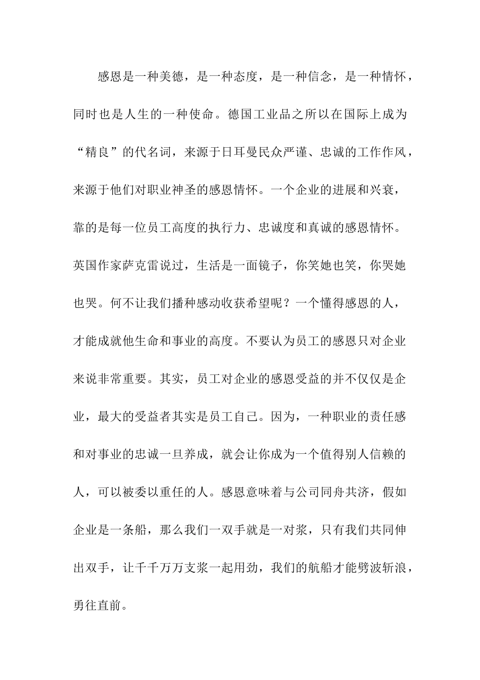 员工感谢信3篇_第2页