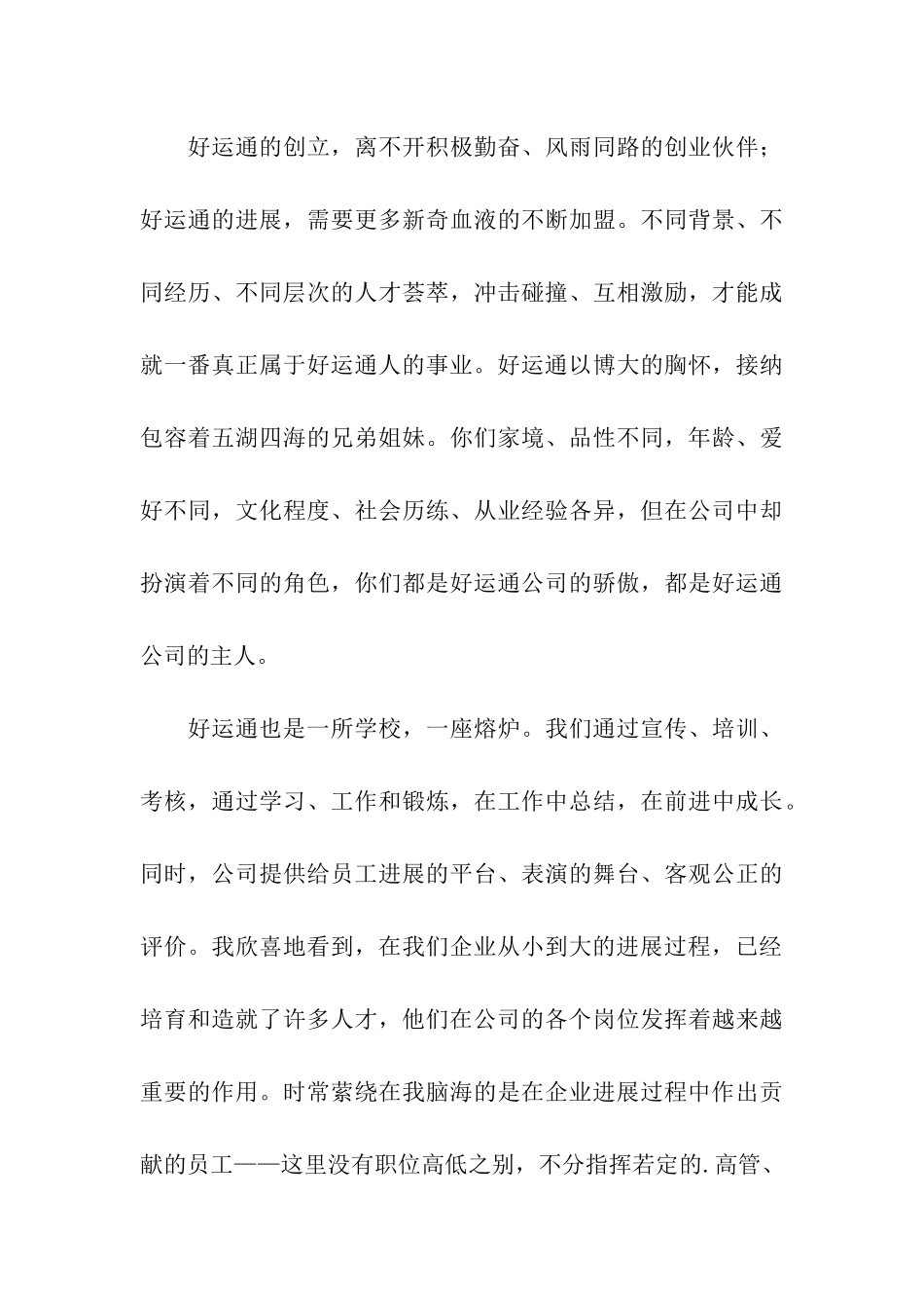 员工感谢信3篇_第3页