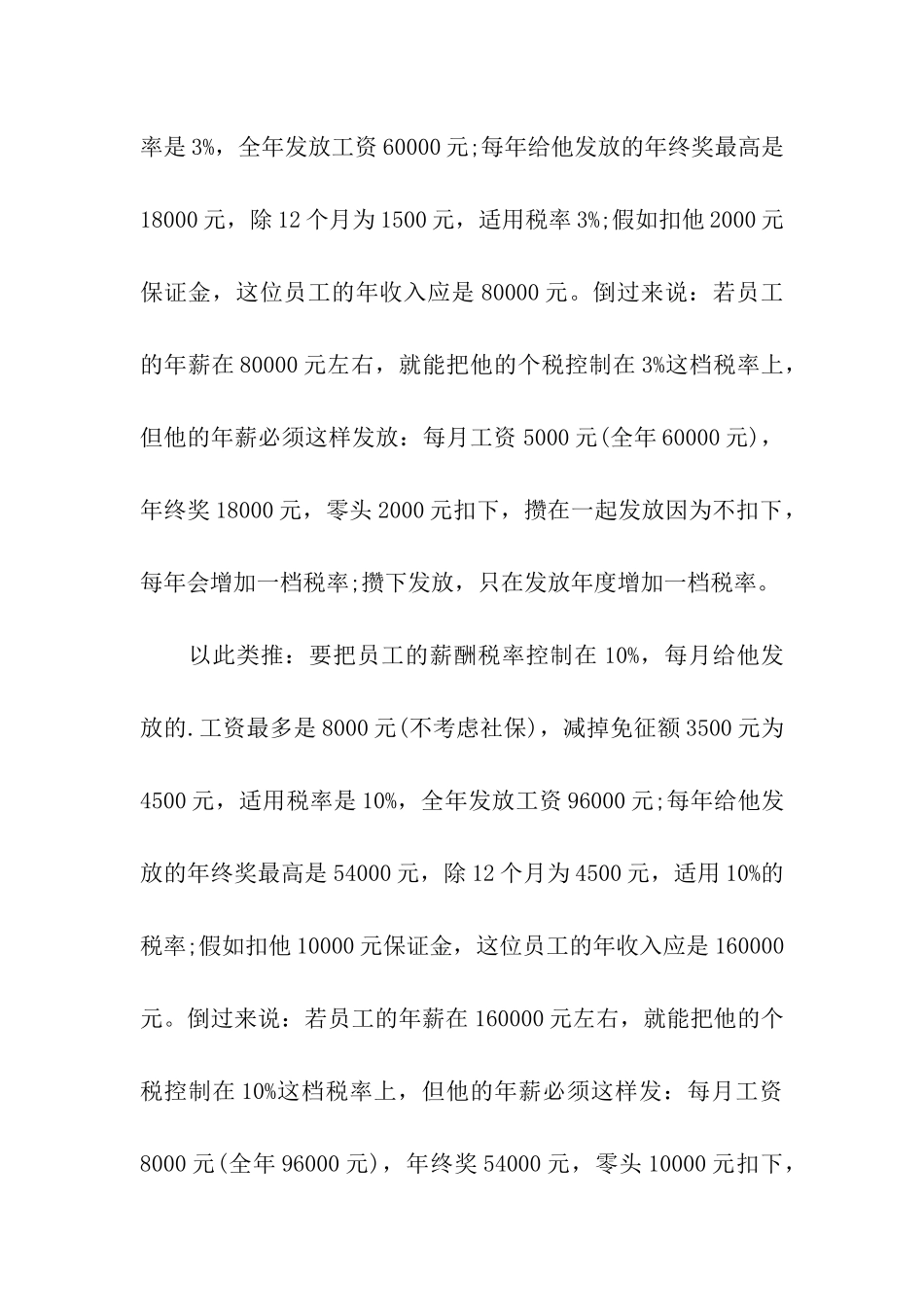 员工年薪发放的税收筹划_第3页