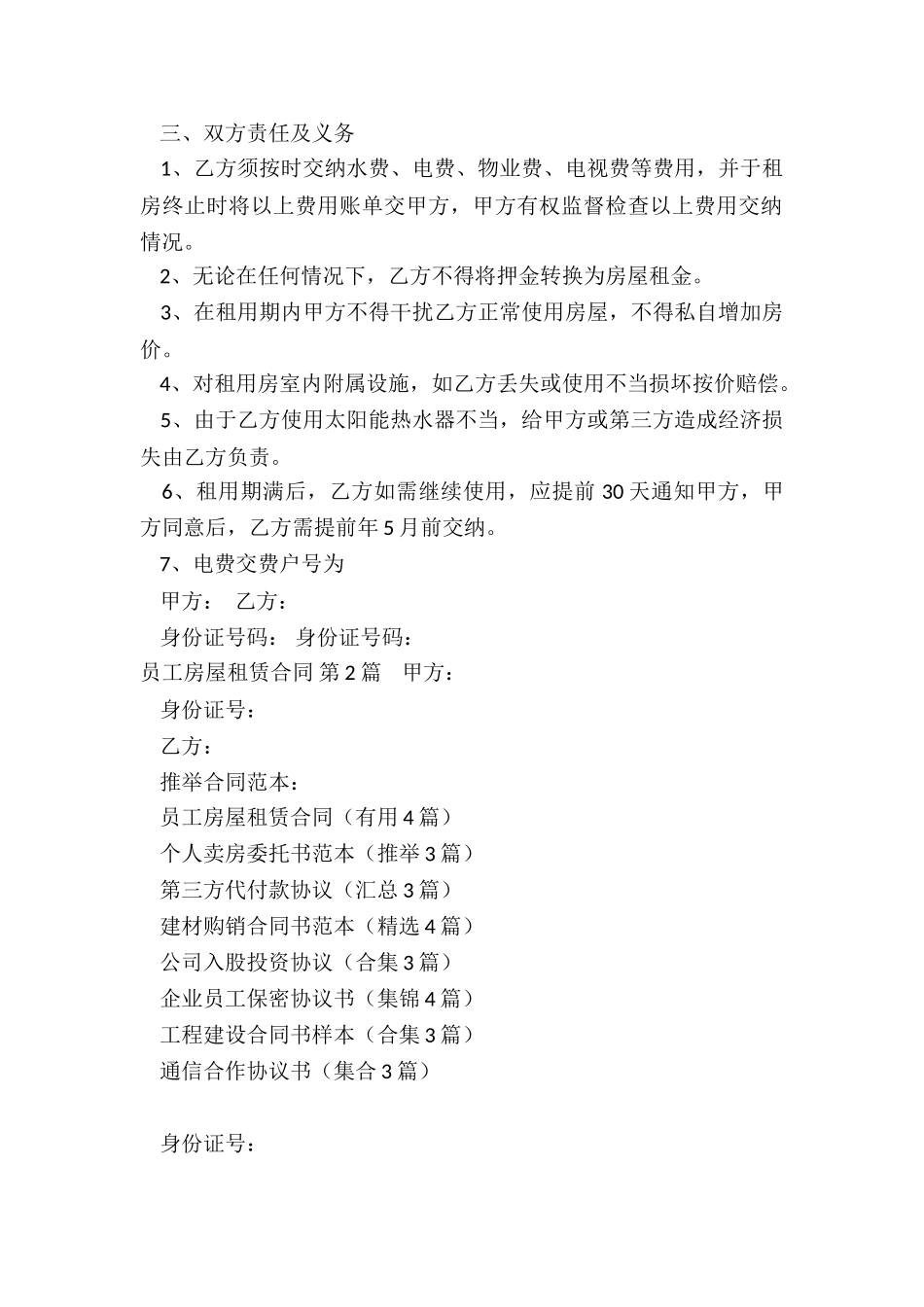 员工房屋租赁合同(实用4篇)_第2页