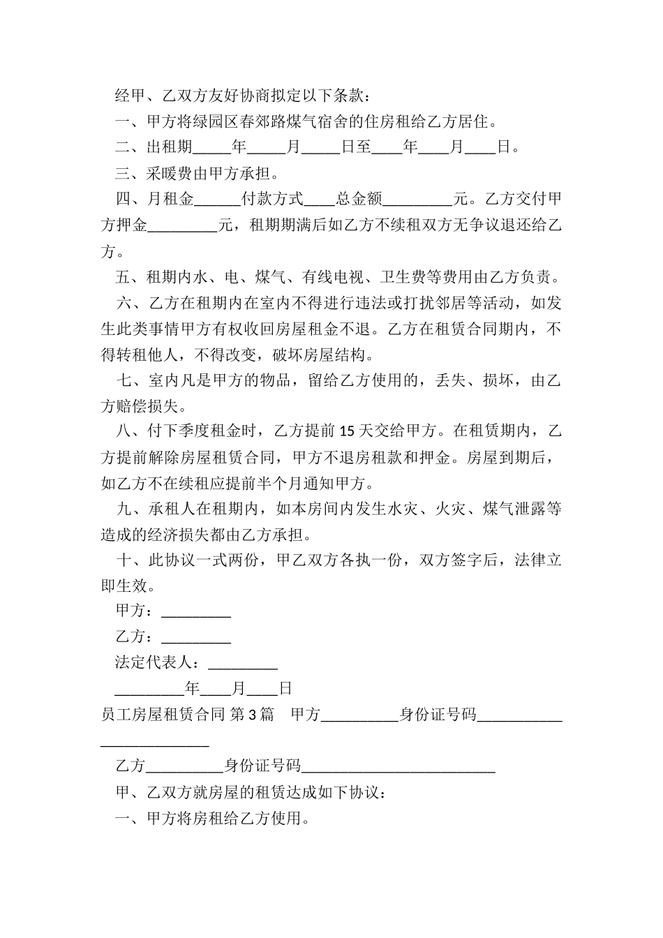 员工房屋租赁合同(实用4篇)_第3页
