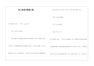 员工承诺书集锦6篇