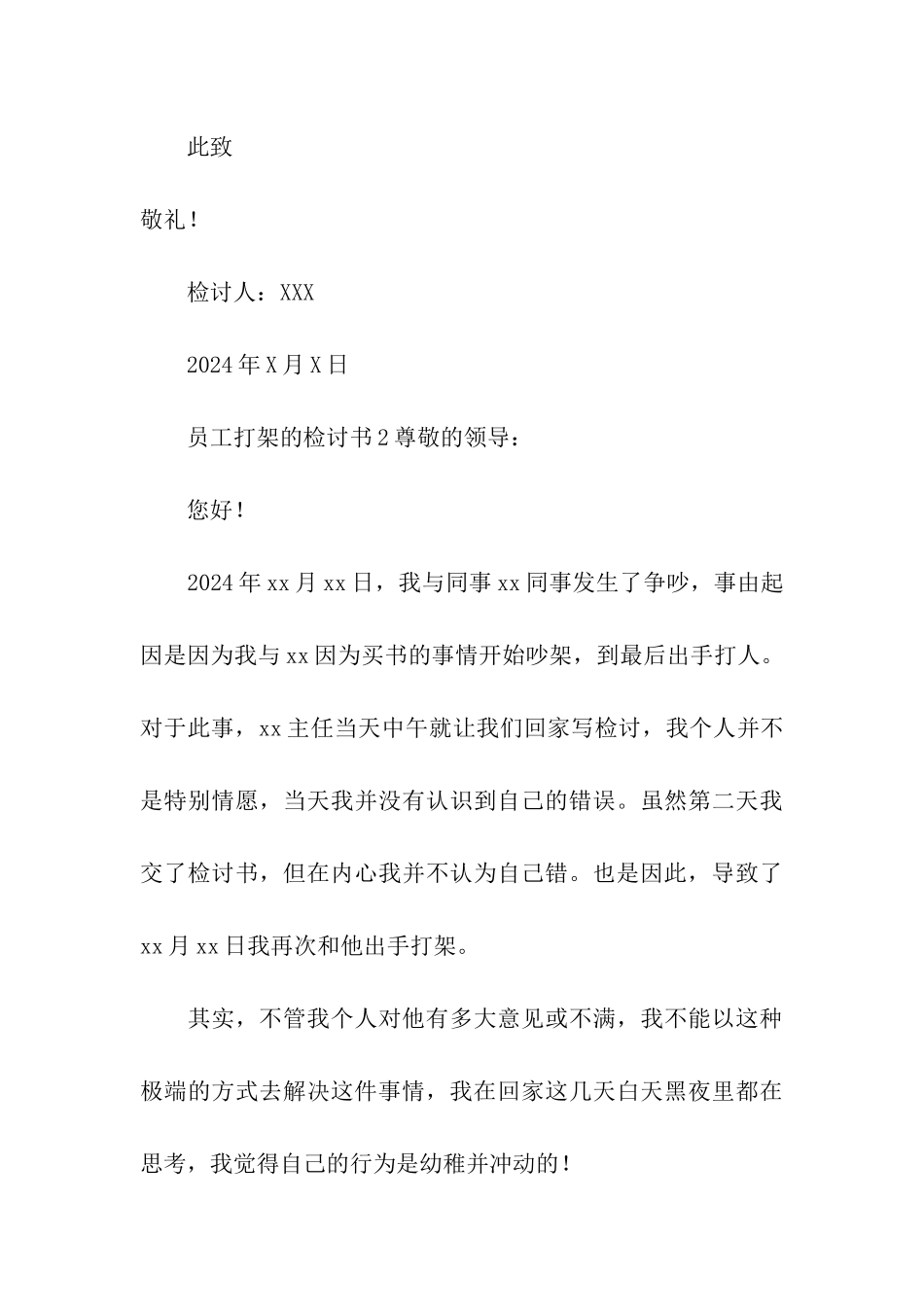 员工打架的检讨书_第3页