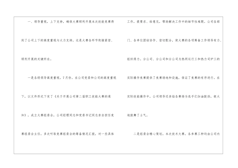 员工技术竞赛企业工作总结_第2页